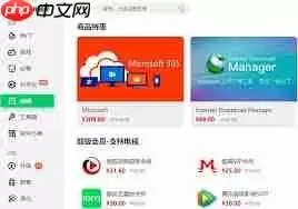 360软件管家软件如何收藏