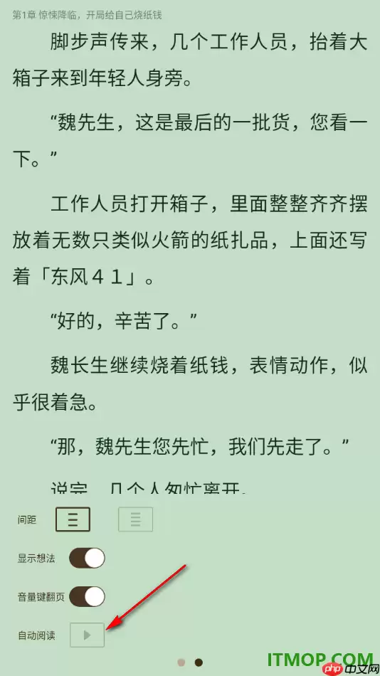 酷匠阅读手机版设置自动阅读小说内容的方法