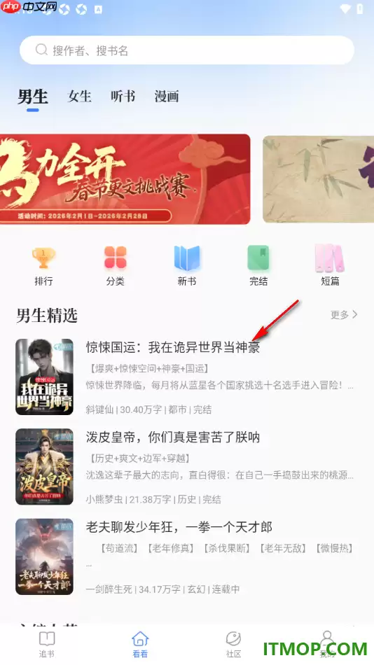 酷匠阅读手机版设置自动阅读小说内容的方法