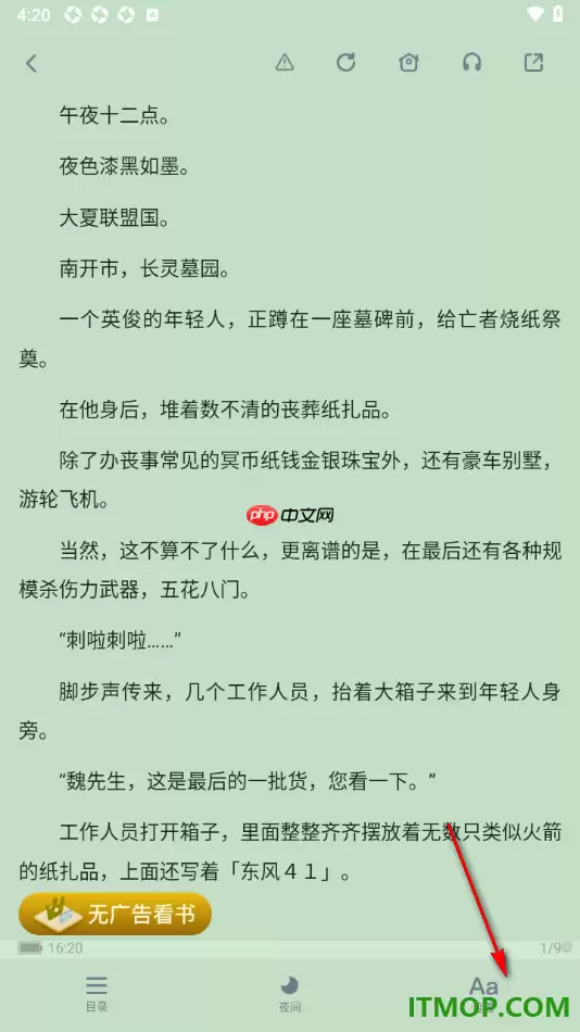 酷匠阅读手机版设置自动阅读小说内容的方法