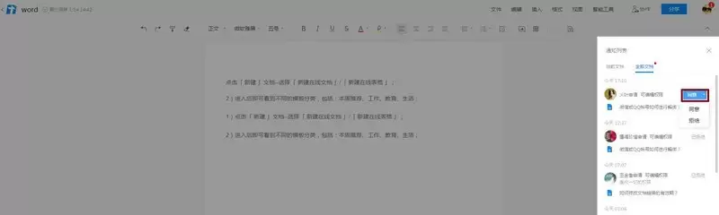 腾讯文档如何查找创建者