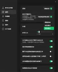 微信深色模式怎么开启