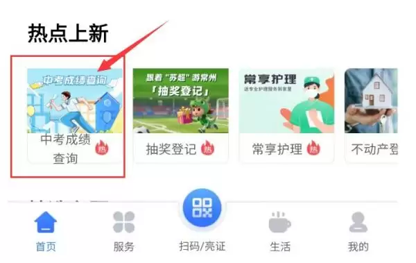 我的常州怎么查中考成绩 我的常州查中考成绩方法