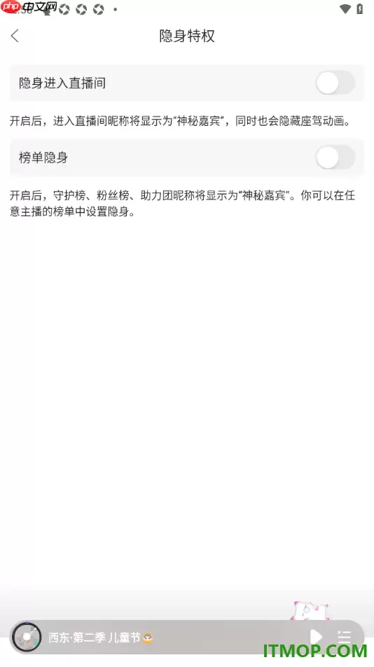 漫播手机版设置启用榜单隐身的方法