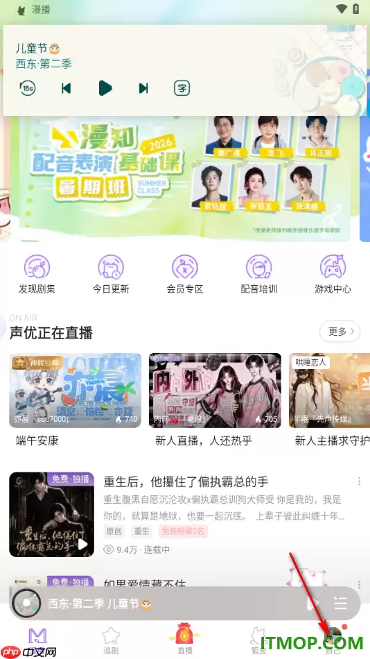 漫播手机版设置启用榜单隐身的方法