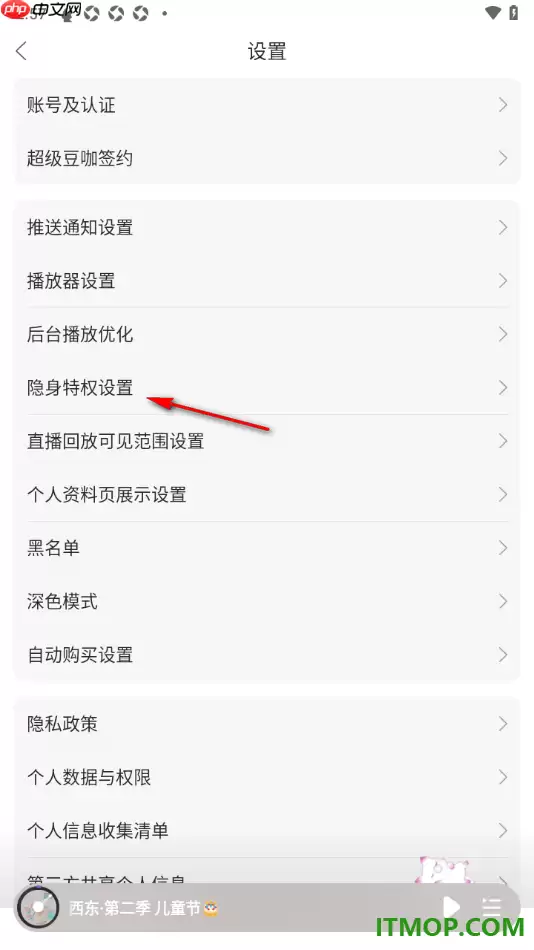 漫播手机版设置启用榜单隐身的方法