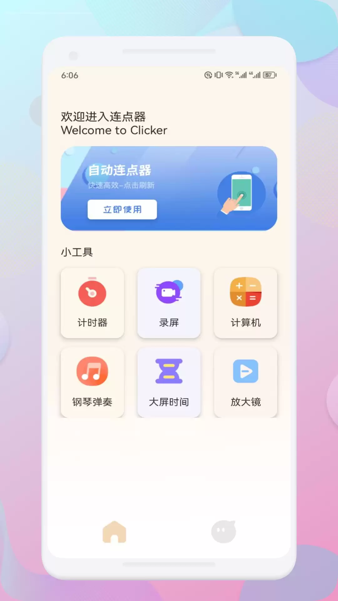 自动跳过广告的软件推荐 免费的自动跳过广告软件合集