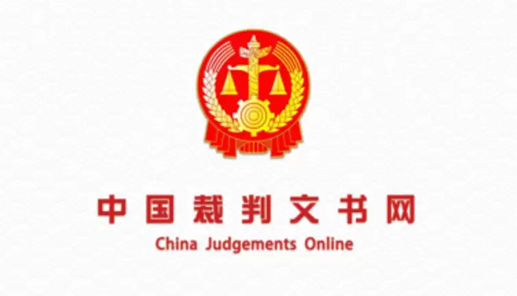 裁判文书网企业版账号注册_企业信用查询平台登录地址