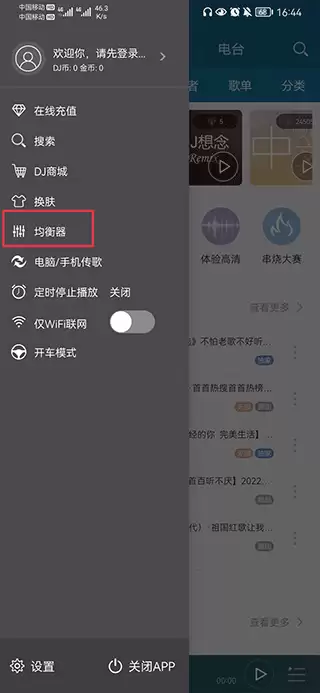 DJ音乐盒app均衡器调节方法