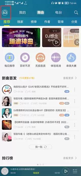 DJ音乐盒app均衡器调节方法