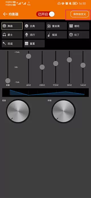 DJ音乐盒app均衡器调节方法