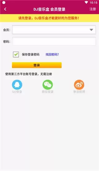 DJ音乐盒app使用指南