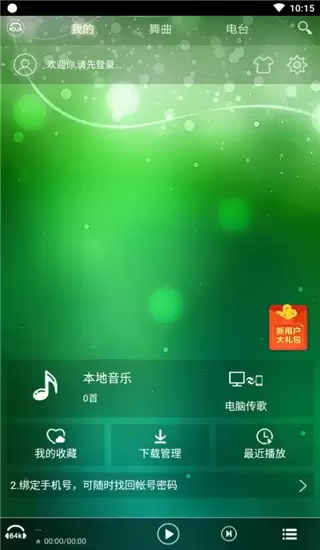 DJ音乐盒app使用指南