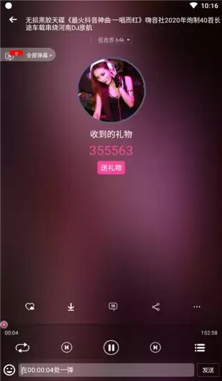 DJ音乐盒app使用指南