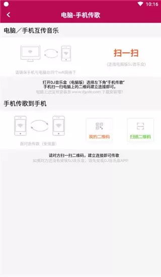 DJ音乐盒app使用指南
