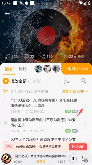 DJ音乐盒app歌曲缓存方法