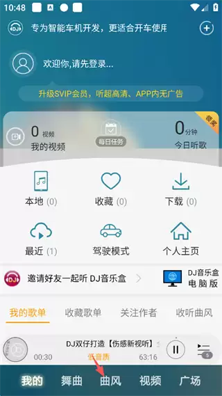 DJ音乐盒app歌曲缓存方法