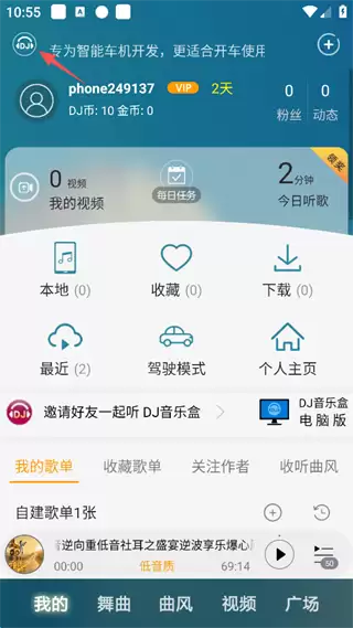 DJ音乐盒app蓝牙自动关闭歌曲设置