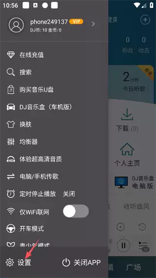 DJ音乐盒app蓝牙自动关闭歌曲设置