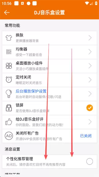 DJ音乐盒app蓝牙自动关闭歌曲设置