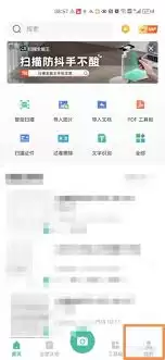 扫描全能王怎样清理存储空间