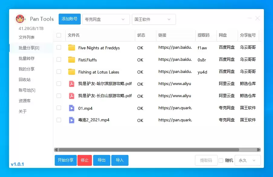 夸克网盘如何转存文件夹-夸克网盘批量保存整个目录的教程