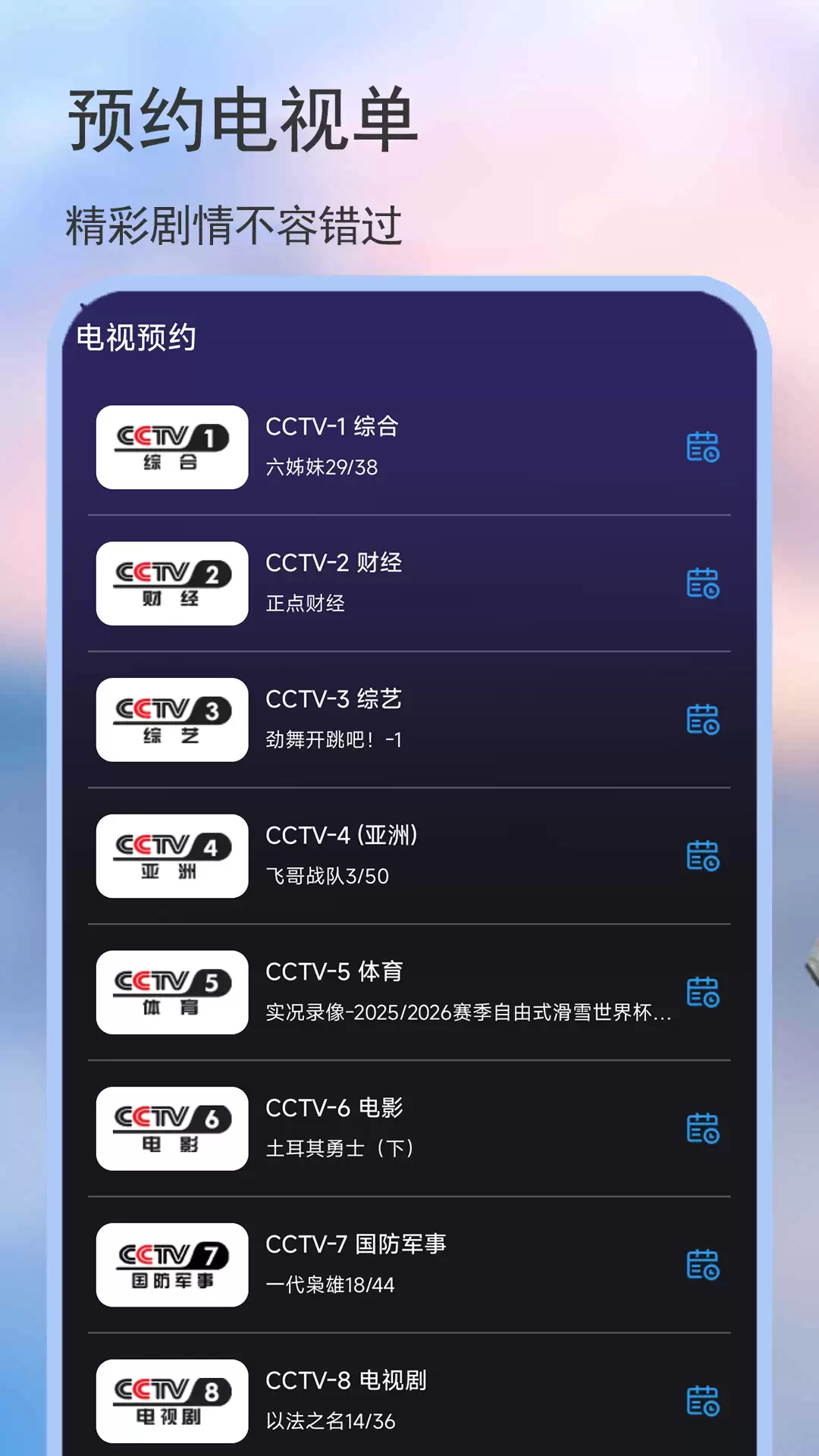 什么影视软件可以免费所有电视剧 资源全面的看电视剧软件推荐