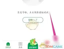 百果园app签到入口在哪