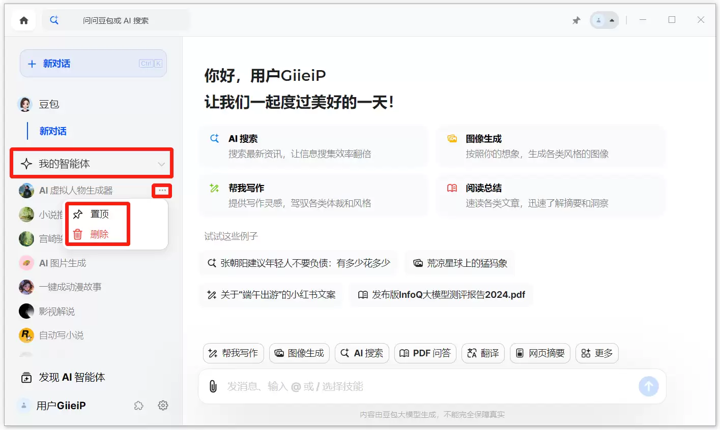 如何用豆包应用生成做小游戏