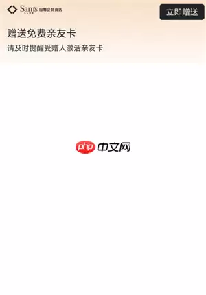 山姆app副卡怎么赠送 山姆app副卡赠送教程