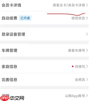 山姆app副卡怎么赠送 山姆app副卡赠送教程