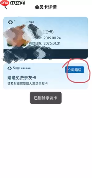 山姆app副卡怎么赠送 山姆app副卡赠送教程