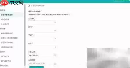 免费搭建中小企业行政系统