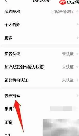 房天下修改密码方法