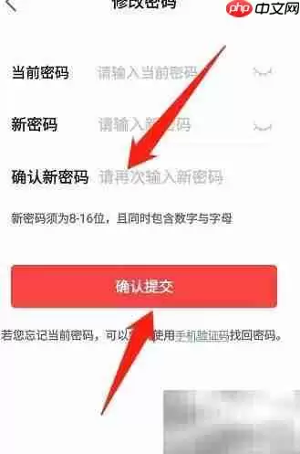房天下修改密码方法