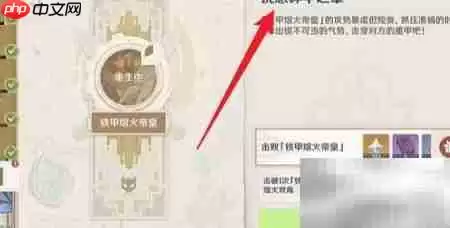 原神锐意碎甲任务攻略