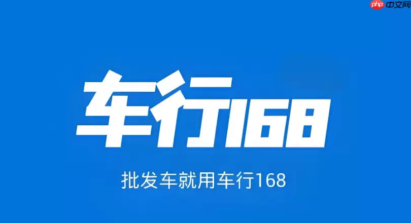 车行168怎么查看关注的经销商