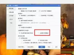 2345看图王如何设置翻页等待时间