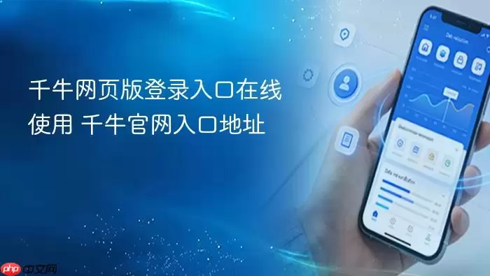 千牛网页版登录入口在线使用 千牛官网入口地址