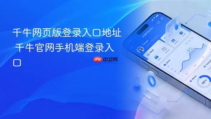 千牛网页版登录入口地址 千牛官网手机端登录入口