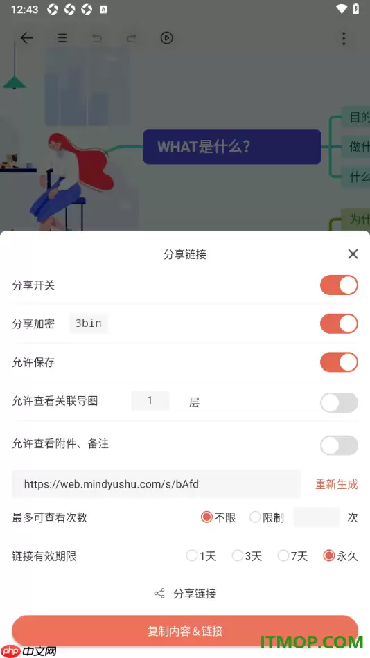 寻简思维导图手机版分享导图链接给好友查看的方法