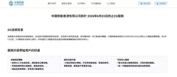 服役多年正式谢幕!中国移动香港2G网络今日退网