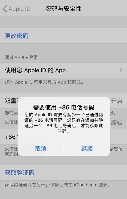 iPhone 小技巧:管理 Apple ID 绑定的受信任号码 iPhone 小技巧:管理 Apple ID 绑定的受信任号码