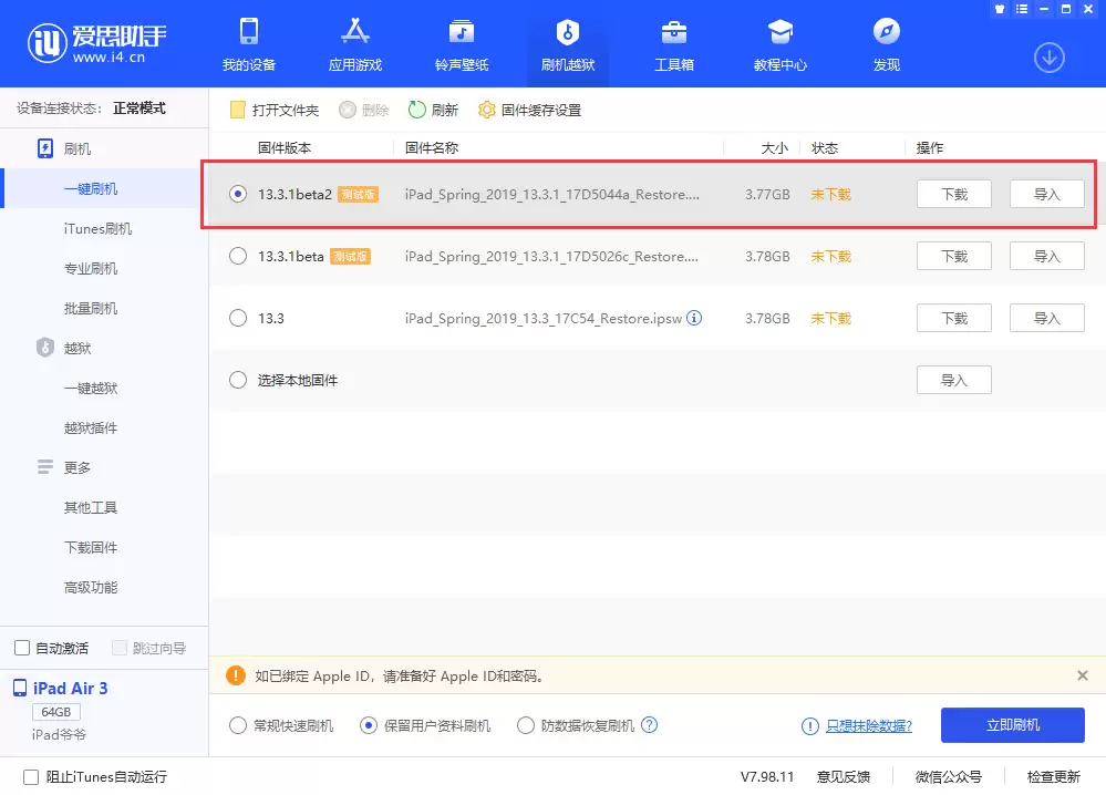 iOS 13.3.1 Beta 2更新内容及更新方法 iOS 13.3.1 Beta 2更新内容及更新方法