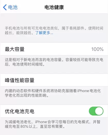iPhone 电池最大容量掉的快?试试这样充电 iPhone 电池最大容量掉的快?试试这样充电