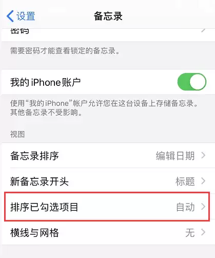 iOS 13 小技巧:使用备忘录创建清单 iOS 13 小技巧:使用备忘录创建清单