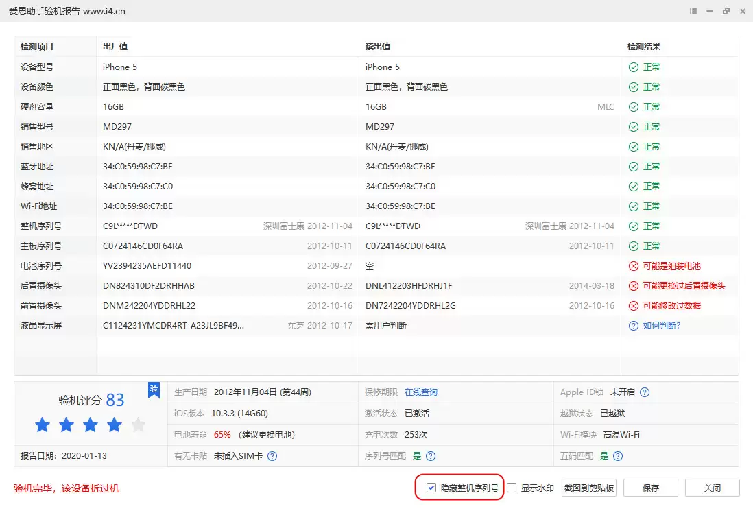 泄露 iPhone 序列号后,设备保修信息改变是怎么回事? 泄露 iPhone 序列号后,设备保修信息改变是怎么回事?