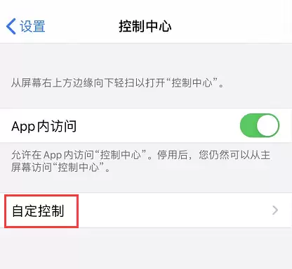 iPhone 11 有哪些值得注意的设置？