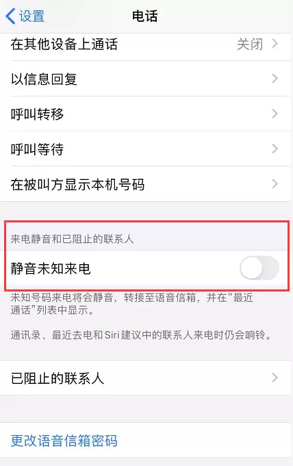 iPhone 陌生来电总是不响铃是什么情况? iPhone 陌生来电总是不响铃是什么情况?