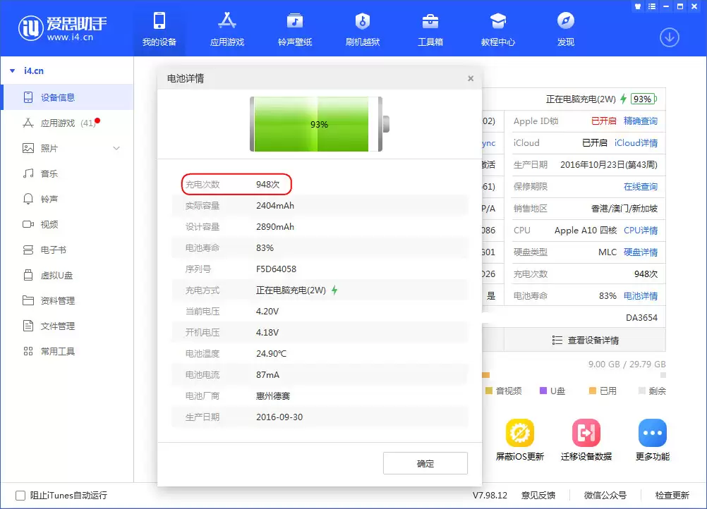 iPhone 电池循环次数是什么意思? iPhone 电池循环次数是什么意思?